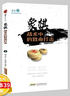 象棋战术中的致命打击象棋战术解析系列 象棋书籍入门书籍