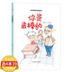 6周岁3 你是最棒 6岁幼儿园儿童3 硬皮硬壳幼儿绘本3 6岁儿童图书睡前故事小月亮绘本 让孩子明白怎样表扬对方精装
