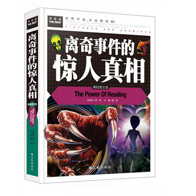 离奇事件的惊人真相 精致图文版 常春藤系列 彩图版精装 3到6年级小学生课外书籍科普读物 中国未解之谜世界未解之谜大全集