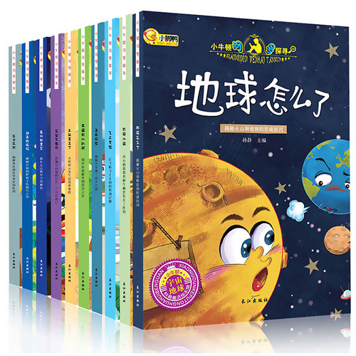 小牛顿问号探寻全10册/十万个为什么小学幼儿版幼少儿童百问百答科普百科全书3-6-7-10-12岁课外故事阅读读物书籍 - 封面