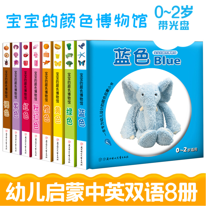 宝宝的颜色博物馆