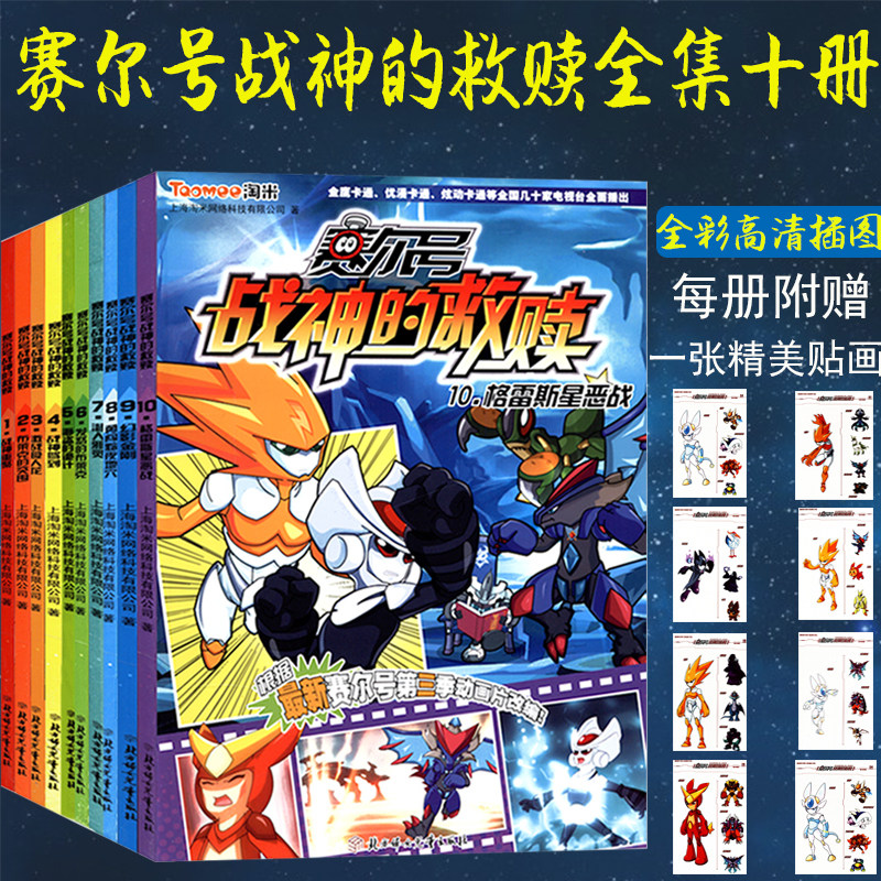 星际赛尔号战神联盟漫画书雷伊传说忍者篇精灵传说赛尔号爆笑战神学院