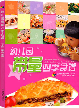 幼儿园带量四季食谱 幼儿园食谱科学营养配餐工具书一周16周新标准食谱 3-6岁儿童饮食营养菜谱发育成长幼儿园管理书籍
