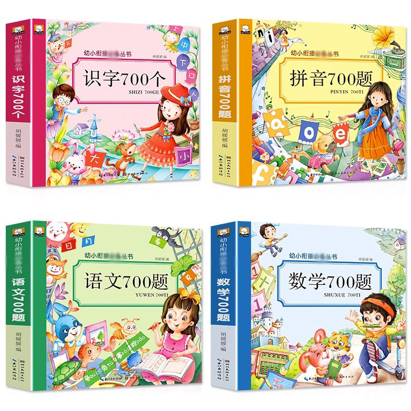 幼小衔接丛书全套4册拼音700题识字700个数学700题语文700题天天练写册幼小衔接学前整合教材 语文数学拼音识字入学准备幼儿园