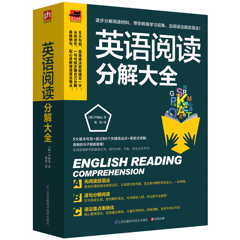 英语阅读分解大全初级英语自学教材初中高中英语学习阅读零基础自学入门英语书籍 从零开始学语法起点英语语法入门语法大全工具书