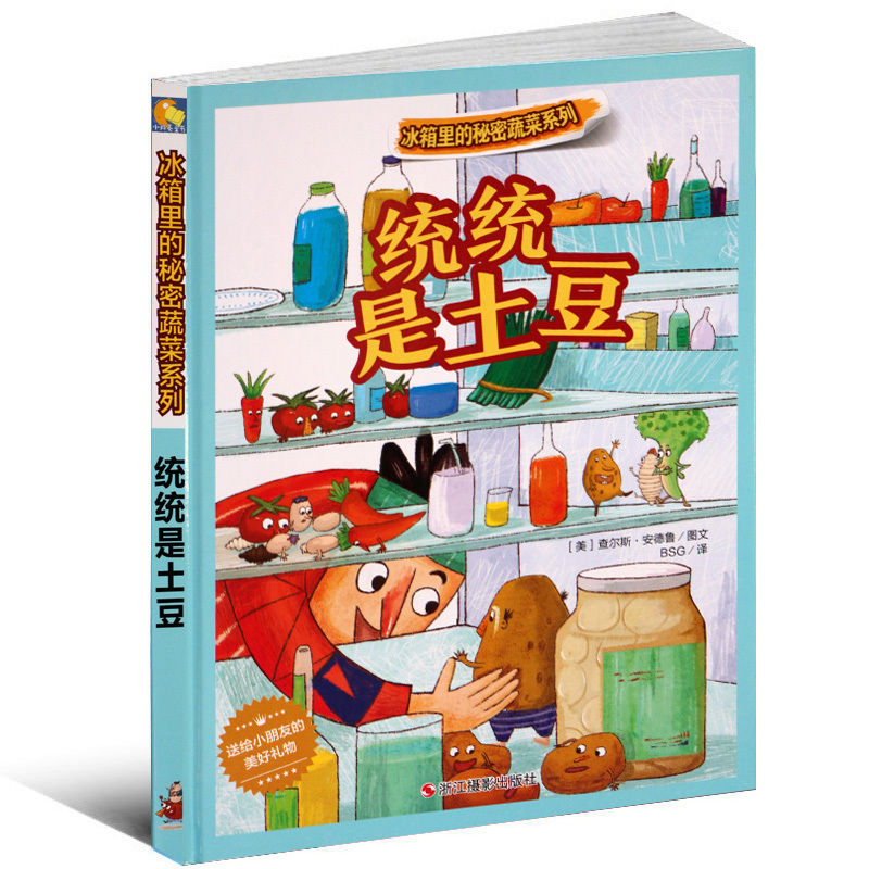 统统是土豆幼儿园绘本
