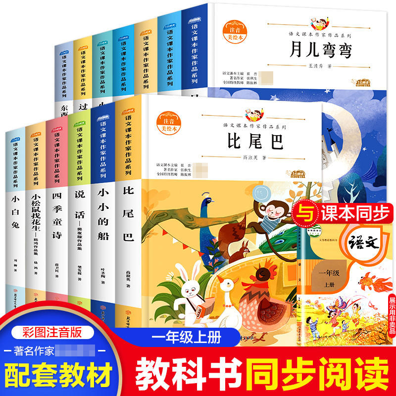 一年级阅读课外书上册 小松鼠找花生 在一起雪地里的小画家项链比尾巴月儿弯弯小鸟念书小小的船说话小白兔东西南北注音版书籍过桥