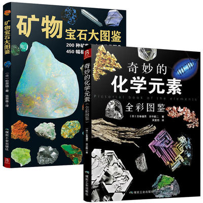 矿物宝石大图鉴儿童百科全书