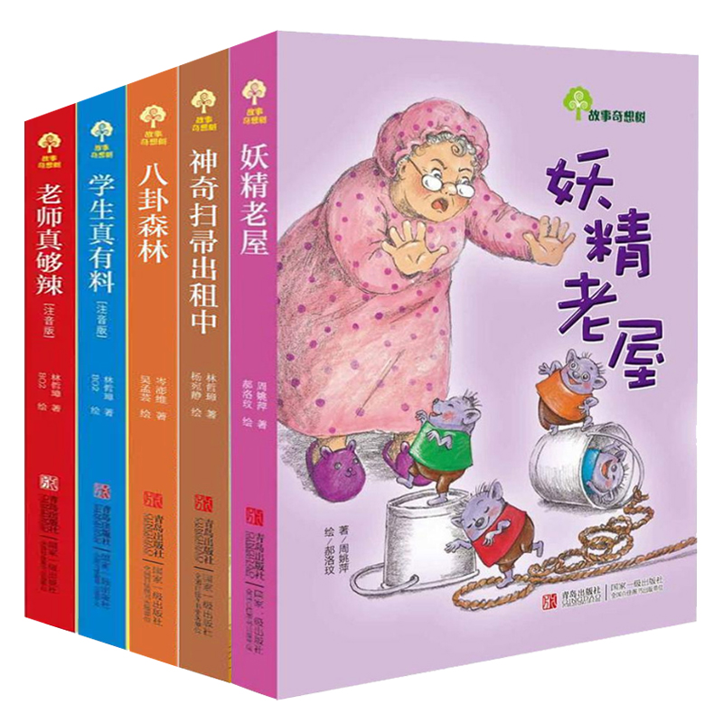 【包邮】故事奇想树神奇的扫帚出租中妖精老屋八卦森林用点心学校3老师真够辣（注音版）用点心学校4学生真有料（注音版）