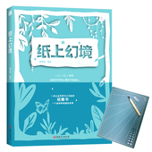 喇成林纸雕书游戏手工剪纸艺术纸雕书diy心灵减压手工休闲生日送友礼品学生五十张精美图案 随书附赠雕刻垫板和刻刀 正版 纸上幻境