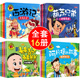 西游记绘本葫芦兄弟睡前故事书大全集大图大字我爱读连环画幼儿小学生带拼音动画书新大头儿子和小头爸爸阿凡提 故事
