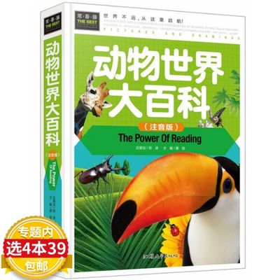 4 copies of 39 free shipping phonetic version of the animal world encyclopedia written for children animal encyclopedia primary school popular science books non-DK animal biology big picture book Chinese children's encyclopedia National Geographic wildlife books