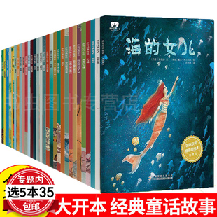 女儿拇指姑娘 音乐家坚定 小女孩国际获奖插画师绘本海 锡兵小红帽卖火柴 阿里巴巴与四十大盗穿靴子 猫阿拉丁和神灯不莱梅
