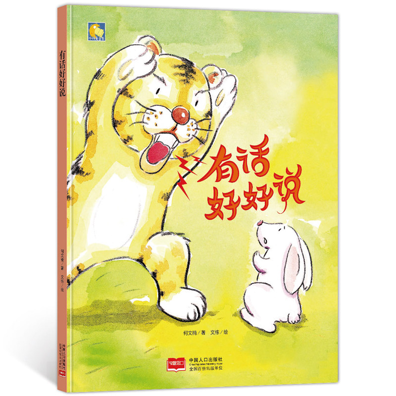 有话好好说我爱幼儿园妈妈我厉害吗妈妈我能行胆小鬼变身小勇士多吃饭长大个挑食的小老鼠我爱幼儿园快乐的一天精装绘本