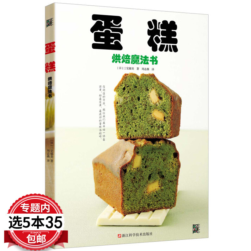 【5本35包邮】蛋糕烘焙魔法书/三宅郁美蛋糕制作入门我的蛋糕美颜魔法裸蛋糕教科书你不懂小岛小嶋老师教你做蛋糕教室