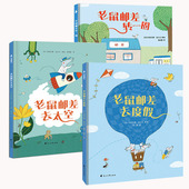 绘本儿童故事书2 幼儿4到5童话牙婆婆肚子里 经典 小人 8岁幼儿园小班宝宝益智书籍 老鼠邮差去太空去度假转一圈绘本馆精装
