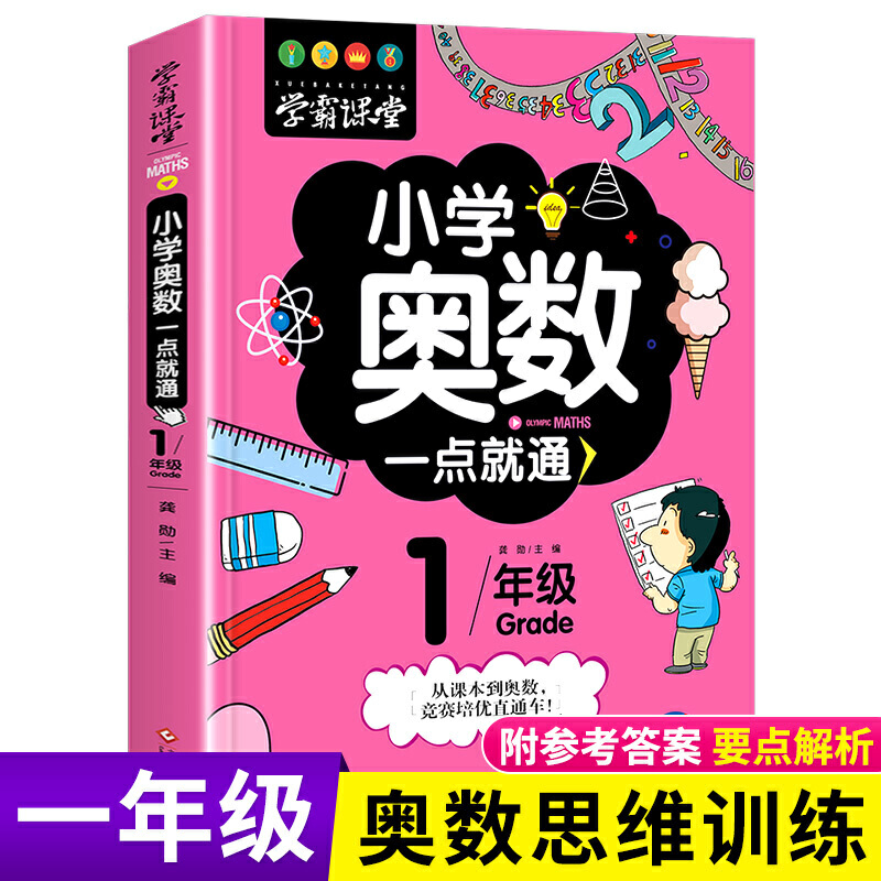 学霸课堂奥数教程小学数学奥数一点就通6册小学教辅一二三四五六年级1-6知识大全教材趣味数学人教版数学思维训练奥数解题技巧全解