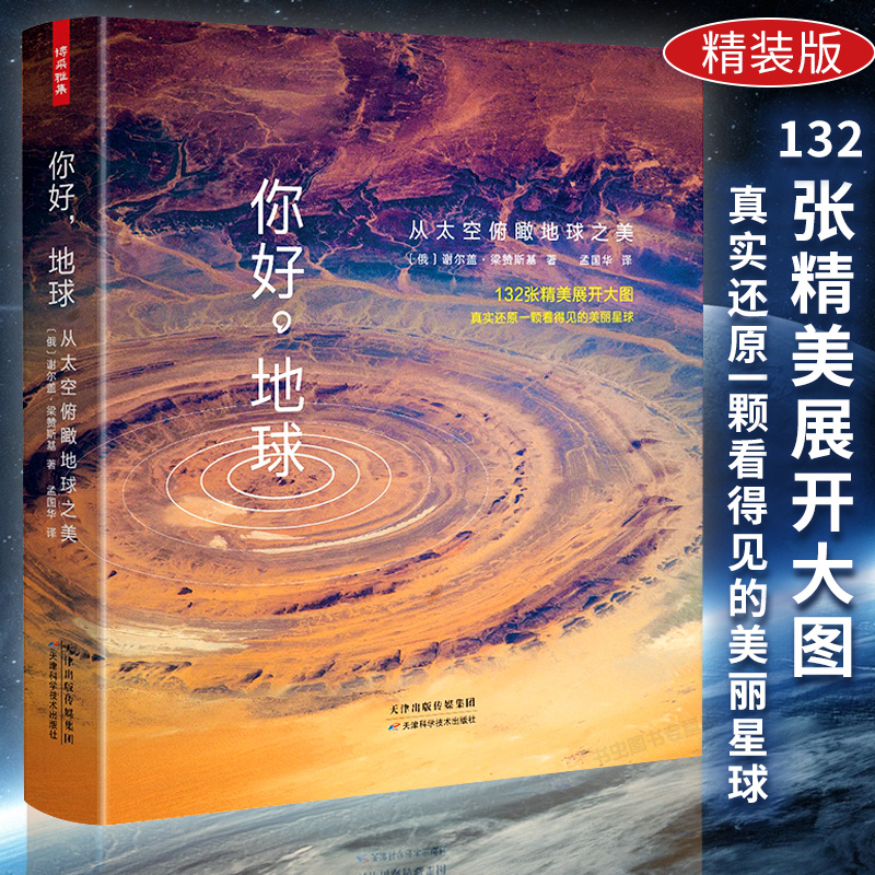 包邮 从太空俯瞰地球之美少儿星球微观探秘大百科中小学课外科普读物非DK狂野地球揭秘地球大百科全书地球简史天文科普绘本书