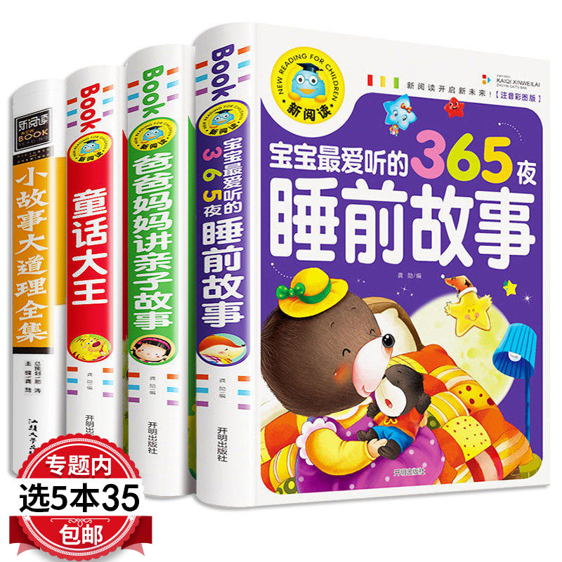 爸爸妈妈讲亲子故事宝宝爱听的365夜睡前故事手工大王儿童幽默笑话大全中国儿童百科全书儿歌童谣谜语绕口令大全动物王国大揭秘