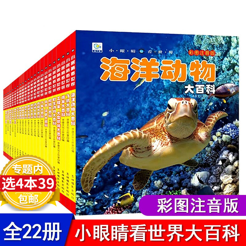 小眼睛看世界舰船海洋恐龙鸟类昆虫战车兵器地球野生动物宇宙自然汽车世界奇观工程车大型机械海洋动物植物飞机人体未解之谜大百科