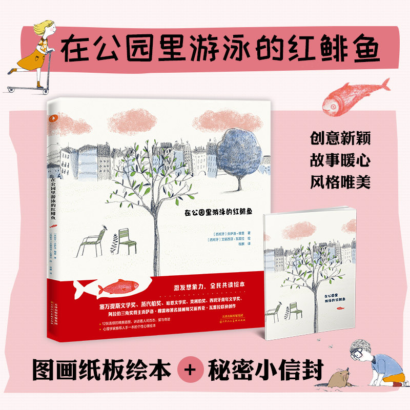 【包邮】 在公园里游泳的红鲱鱼
