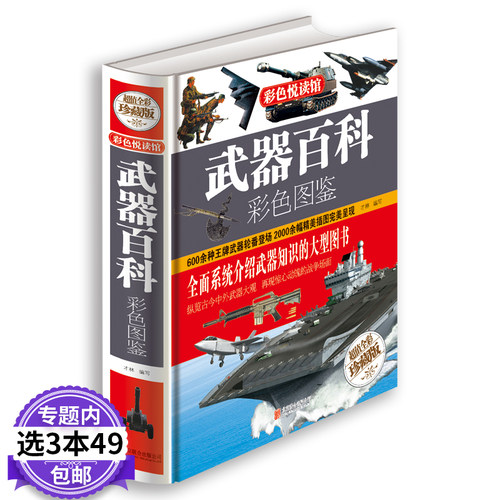 世界武器图典价格 世界武器图典图片 星期三