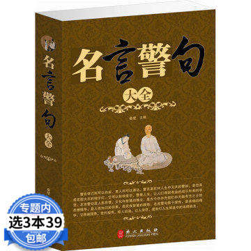 中外名人格言价格 中外名人格言图片 星期三