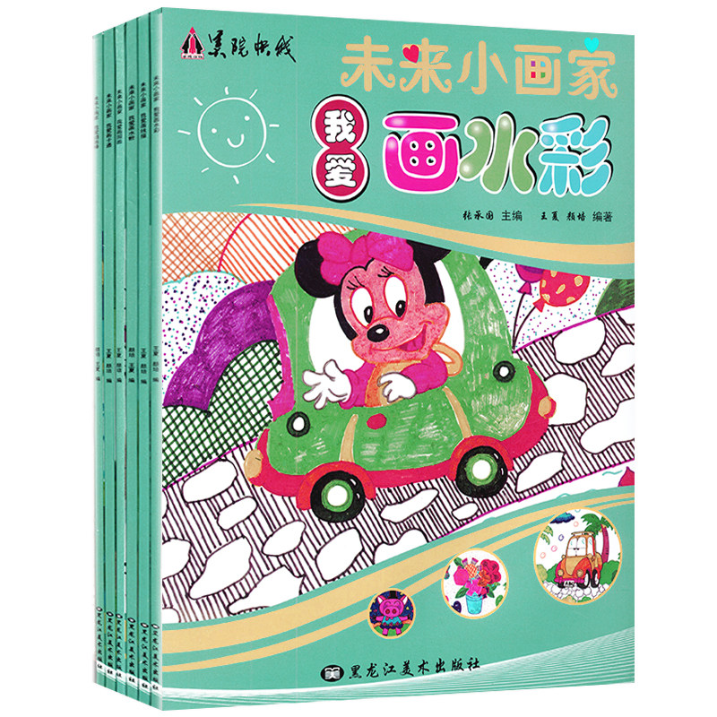 未来小画家 我爱画 水彩线描水粉国画卡通油画棒共6册 幼儿园儿童绘画美术入门基础技法少儿美术课艺术启蒙培训教材儿童画教程书籍