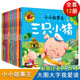 大图大字我爱读全12册小小故事王幼儿园彩图注音曹冲称象拔萝卜卖火柴 小女孩三个和尚蝌蚪找妈妈猴子捞月孔融让梨司马光砸缸绘本