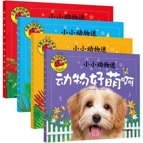 大图大字我爱读：小小动物迷·动物好奇怪+动物好威风+动物好有趣+动物好萌啊（全四册）