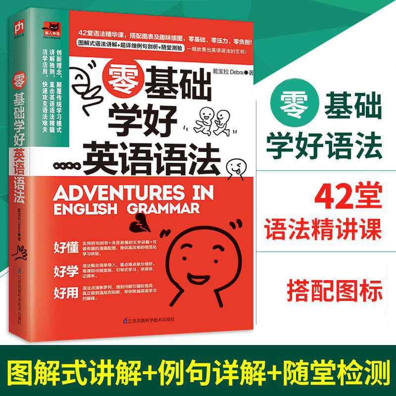 【包邮】零基础学好英语语法 实用英语语法教材 零基础入门自学书籍 小学初中高中 英语语法写作会话口语书籍实用书