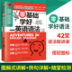 包邮 小学初中高中 零基础学好英语语法 零基础入门自学书籍 英语语法写作会话口语书籍实用书 实用英语语法教材