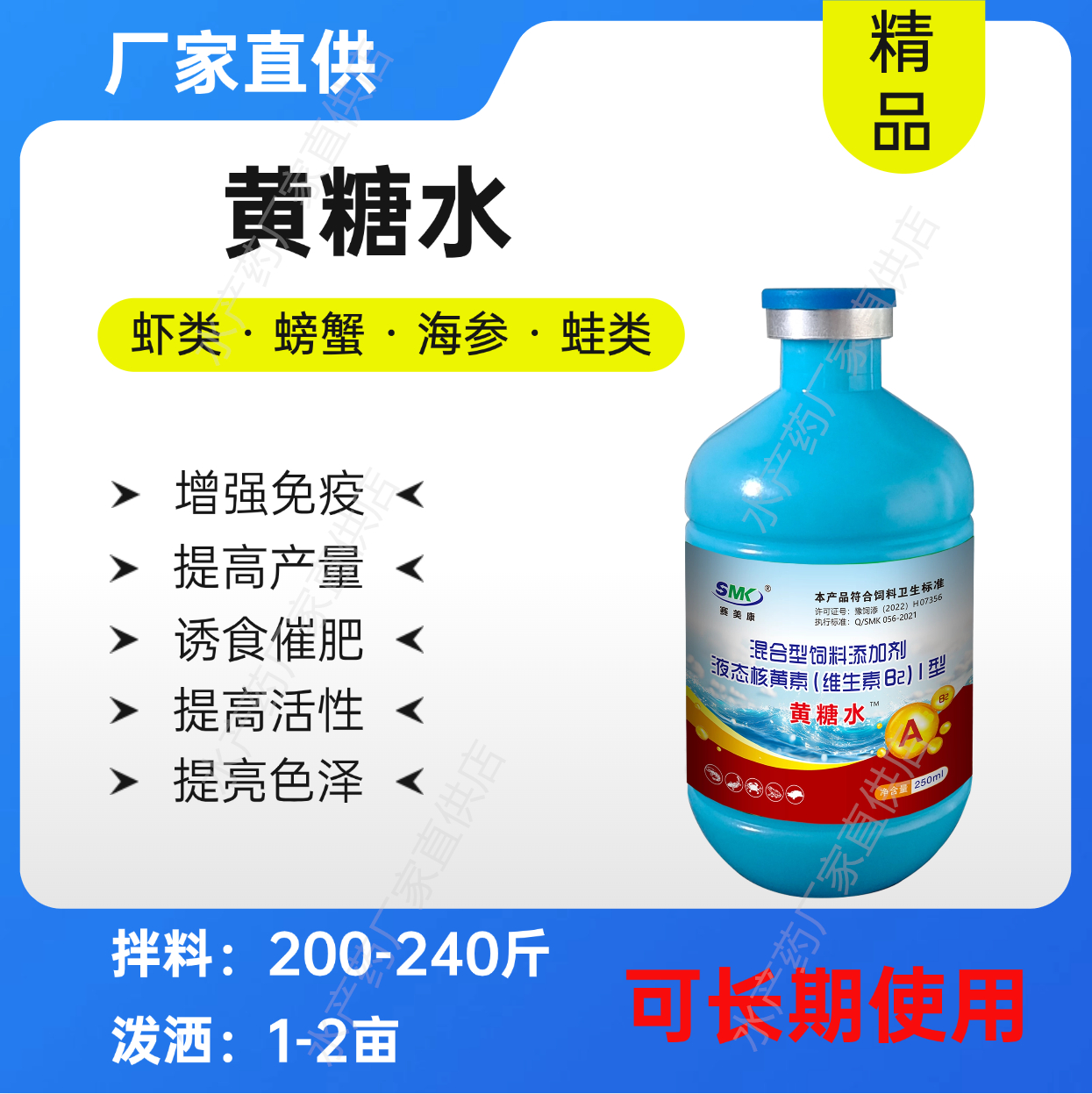 水產養殖用黃糖水賽美康對蝦海參