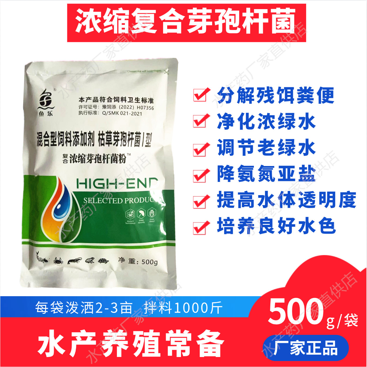 水产复合芽孢杆菌粉鱼虾蟹蛙净水