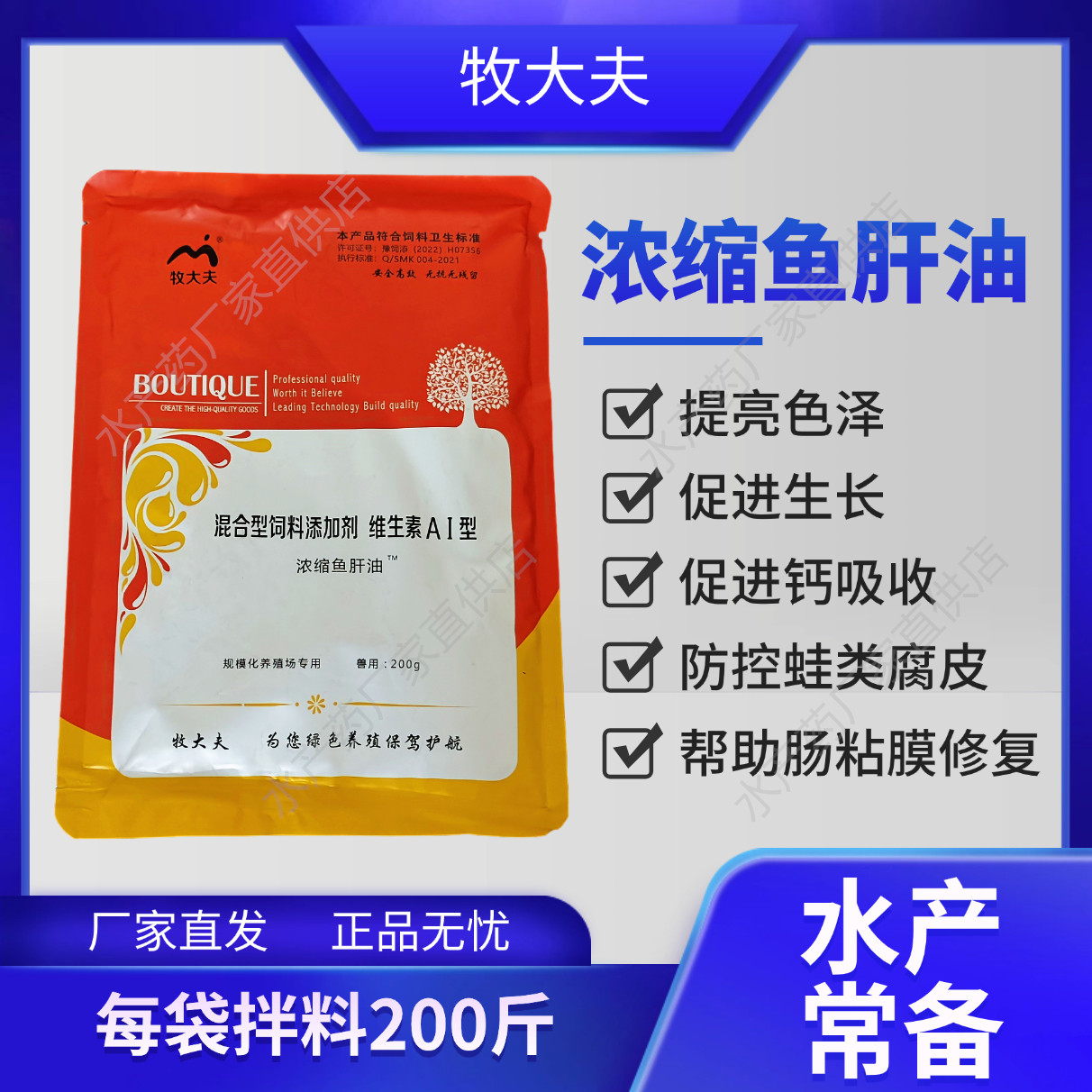 牧大夫浓缩鱼肝油粉牛蛙青蛙补钙虾蟹养殖用维生素ADE促长蛙腐皮