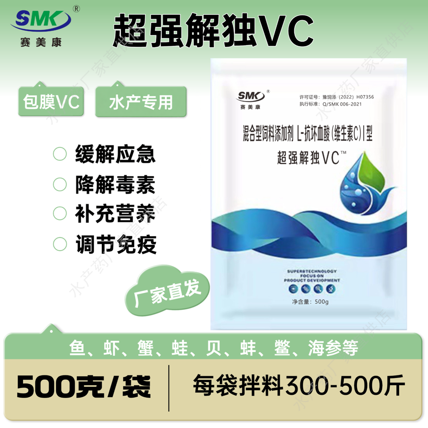 赛美康超强解独VC水产维生素C鱼虾蟹蛙鳖养殖用VC应急灵降解毒素