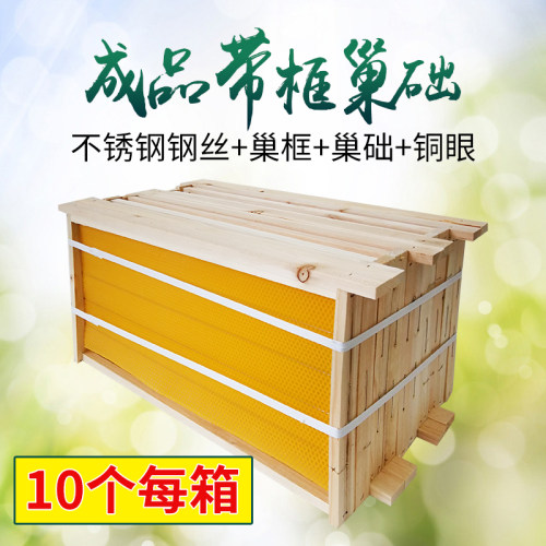 优质成品一体专用巢框装好巢础