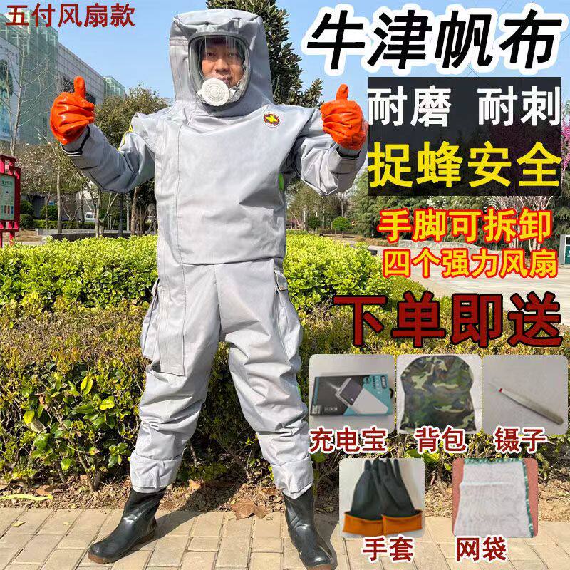 2026新款捉红娘虎头蜂专用防护蜂服四风扇可拆手套靴子连体马蜂服