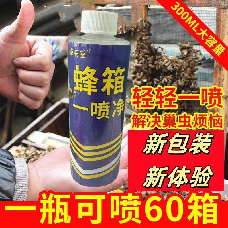 蜂箱一喷净巢虫喷剂喷雾防巢虫螨虫棉虫白头蛹中蜂意蜂蜜蜂箱巢础