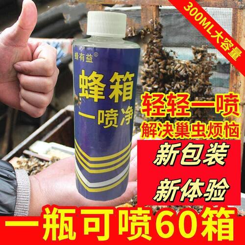 蜂箱一喷净巢虫喷剂喷雾防巢虫螨虫棉虫白头蛹中蜂意蜂蜜蜂箱巢础