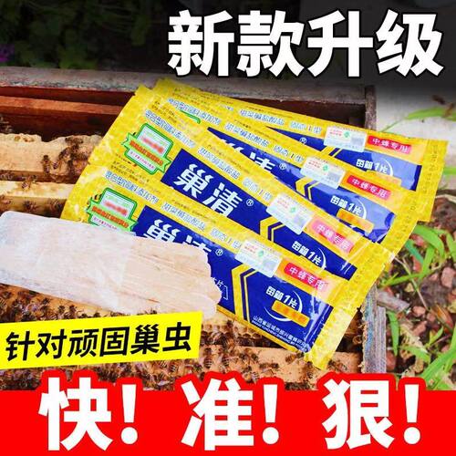 振兴巢虫山西木片振兴中蜂专用蜜蜂10蜂箱白头棉虫条正品蜡螟蜂药