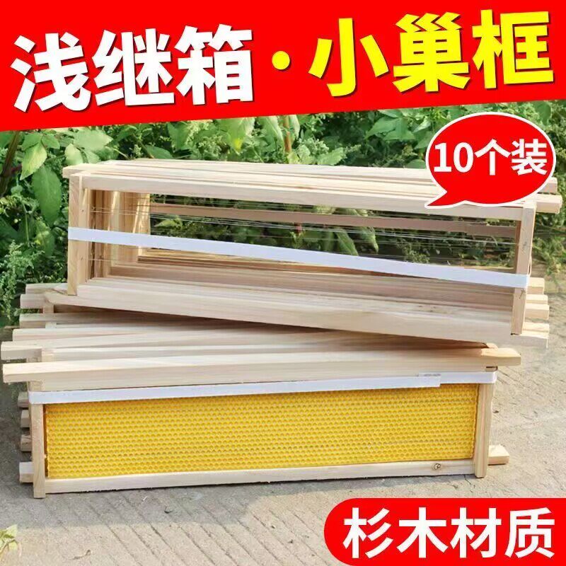 浅继箱半成品巢框蜂框杉木巢蜜框中意蜂标准尺寸带框巢础蜂具工具