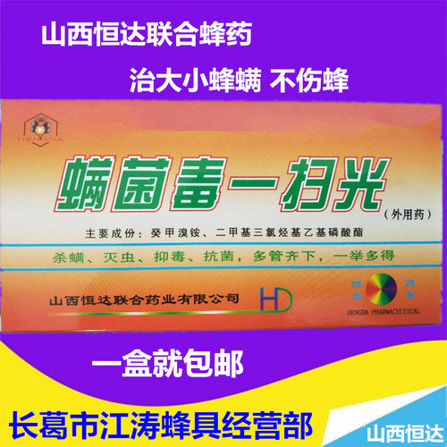 恒达一扫光螨杀螨水剂热销蜜蜂箱