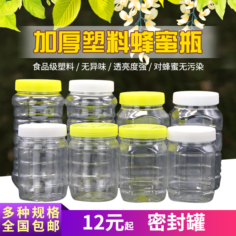 塑料防漏透明干果蜂蜜罐