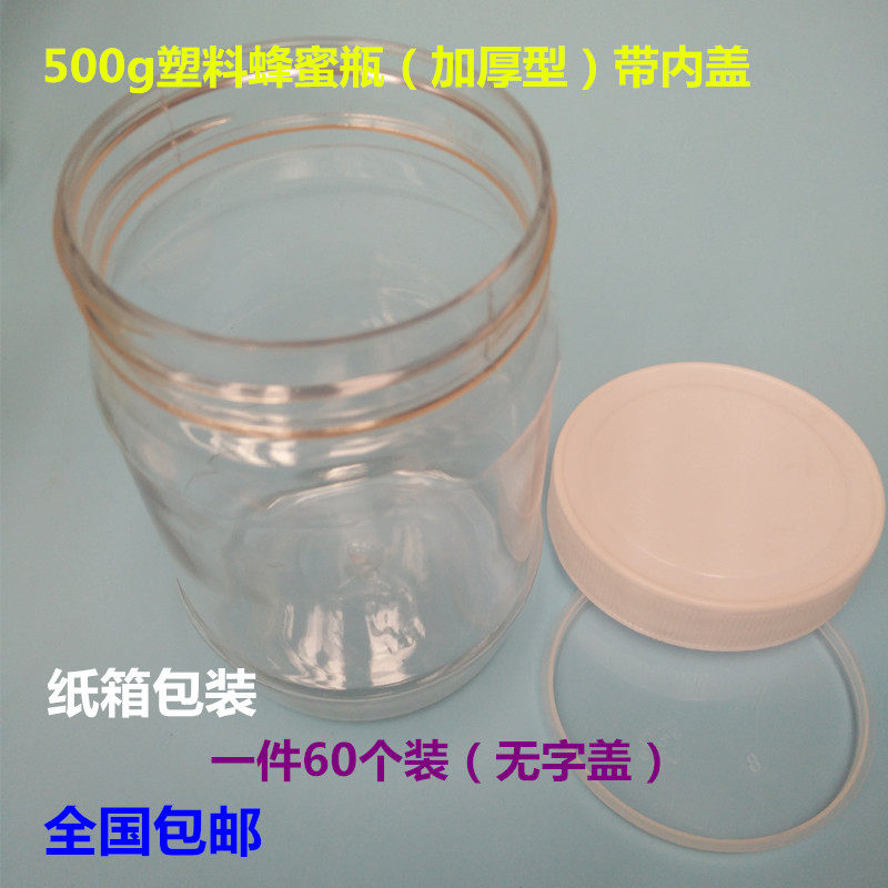 1斤蜂蜜瓶60个纸箱装带内盖塑料瓶500g全新料加厚酱菜瓶全国包邮,厨房/烹饪用具,密封罐,淘宝优惠券,粉丝福利购,淘宝优惠卷