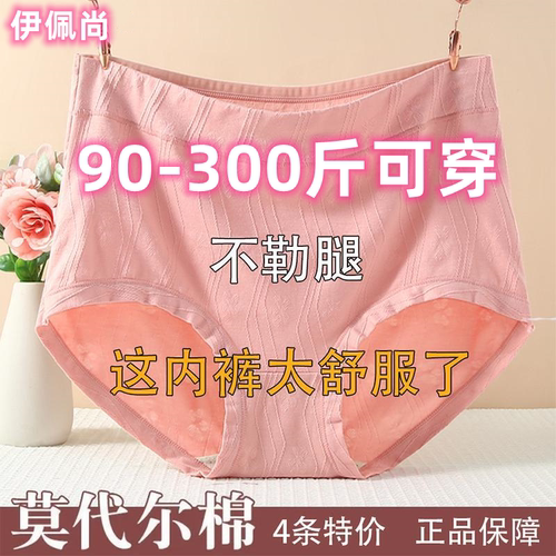 莫代尔棉无痕高腰棉裆抗菌内裤