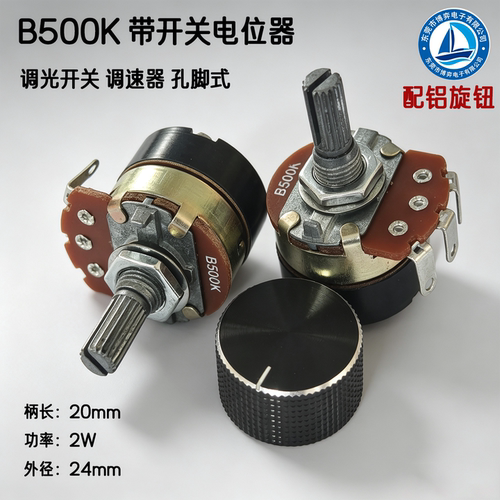 B500K带开关碳膜电位器