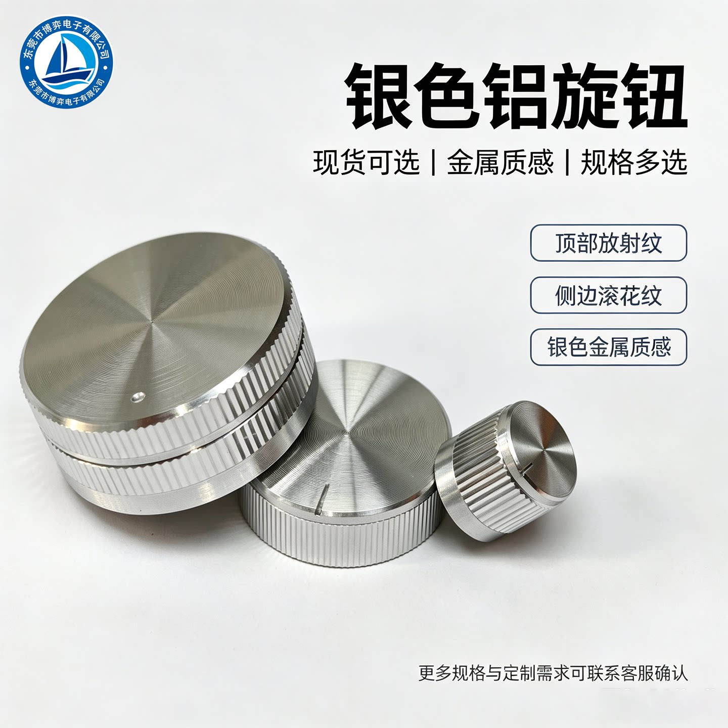 全系列多功能音量调节滚花铝旋钮图片