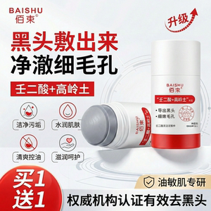 深层清洁泥膜去黑头涂抹式面膜收缩毛孔去粉刺面部脏东西污垢祛痘