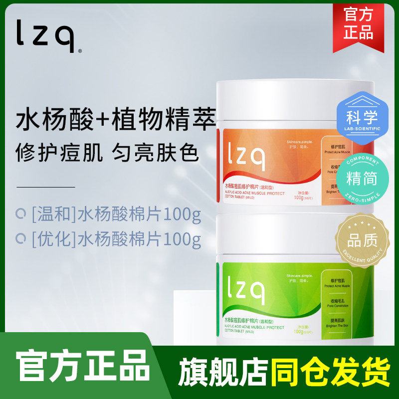 lzq水杨酸棉片 温和净痘印洁净去闭口粉刺黑头痘肌修护湿敷贴片2使用感如何?